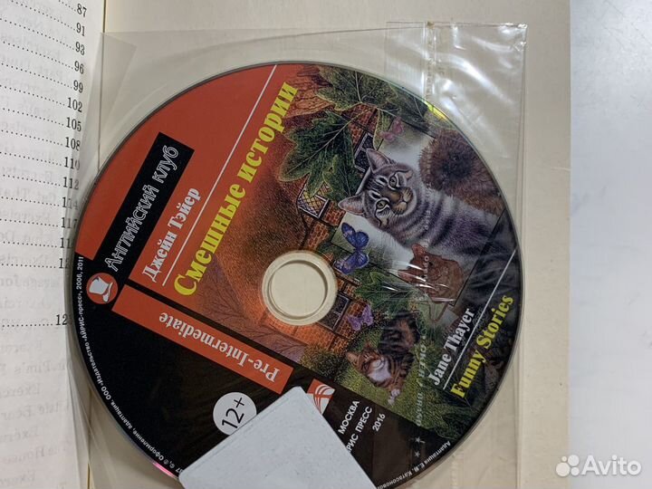 Книга для чтения «Смешные истории»