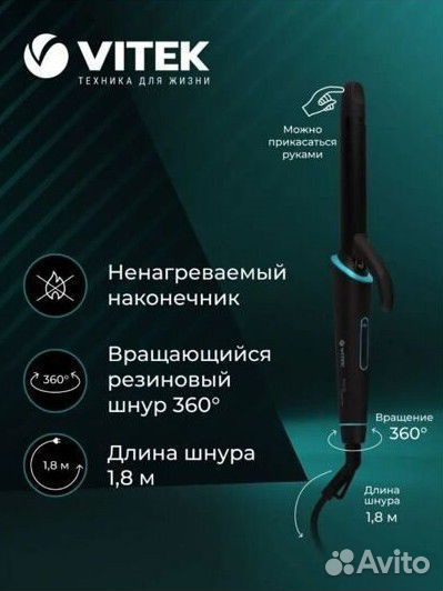 Плойка для кудрей vitek