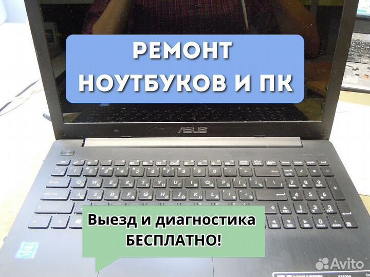 Ремонт ноутбуков