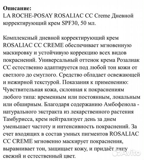 Крем для лица rosaliac cc creme la roche-posay