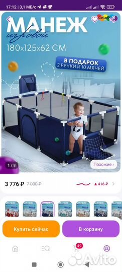 Большой детский манеж