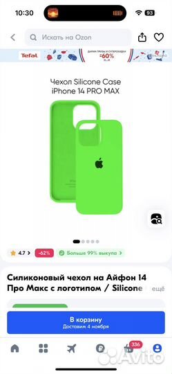 Чехол на iPhone 14 про макс