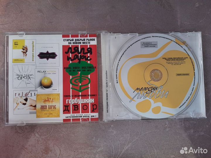 CD диск Мелодии любви 