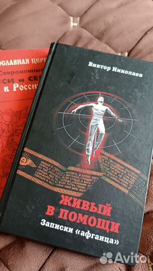 Книги православные