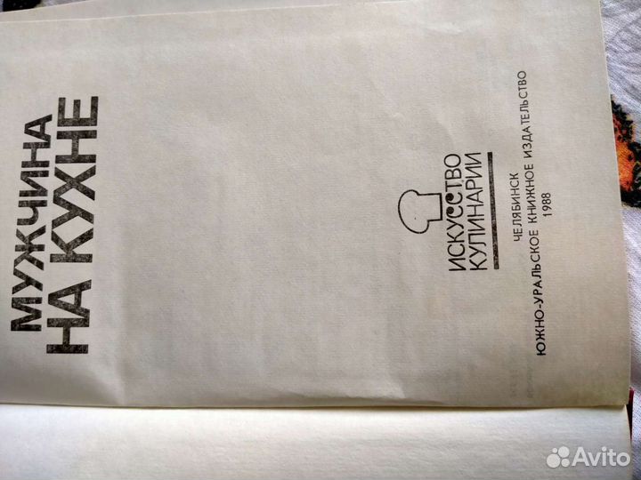 Книга мужчина на кухне