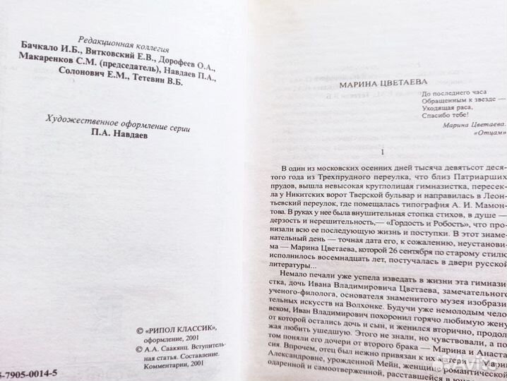 Марина Цветаева. Стихотворения. Поэмы