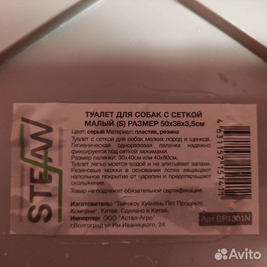 Туалет доя собак с сеткой малый