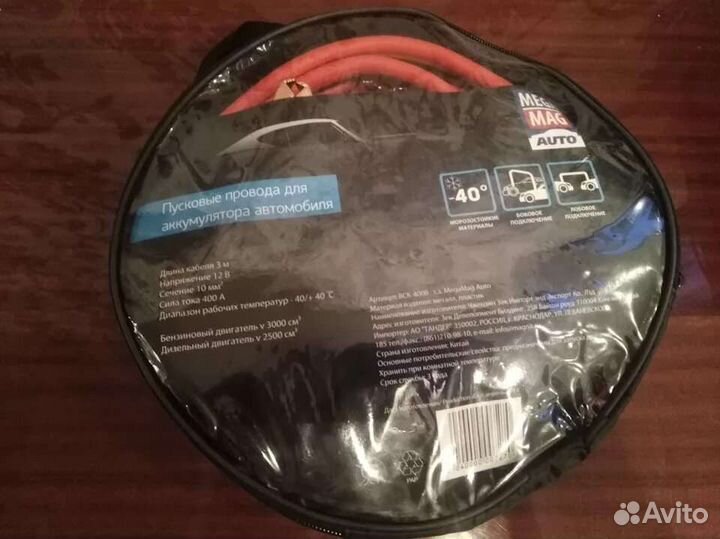 Провода для прикуривания автомобиля