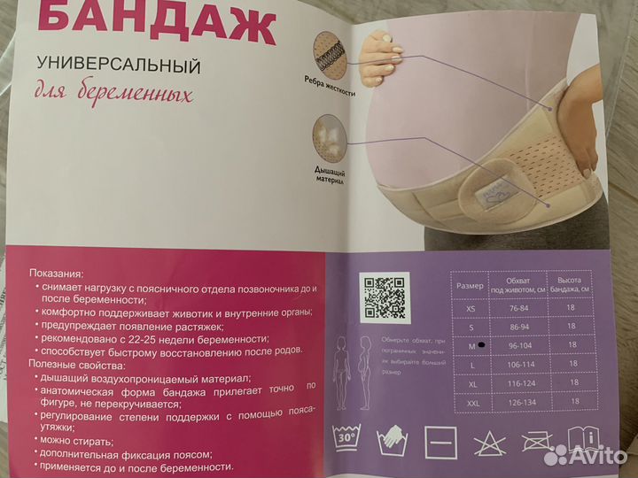 Бандаж для беременных и после родов