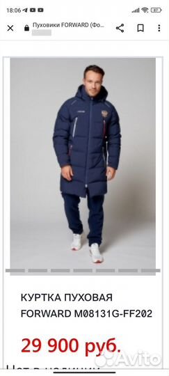 Куртка forward