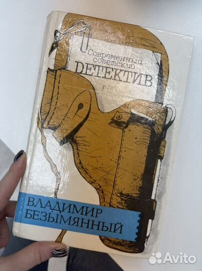 Книга,детектив