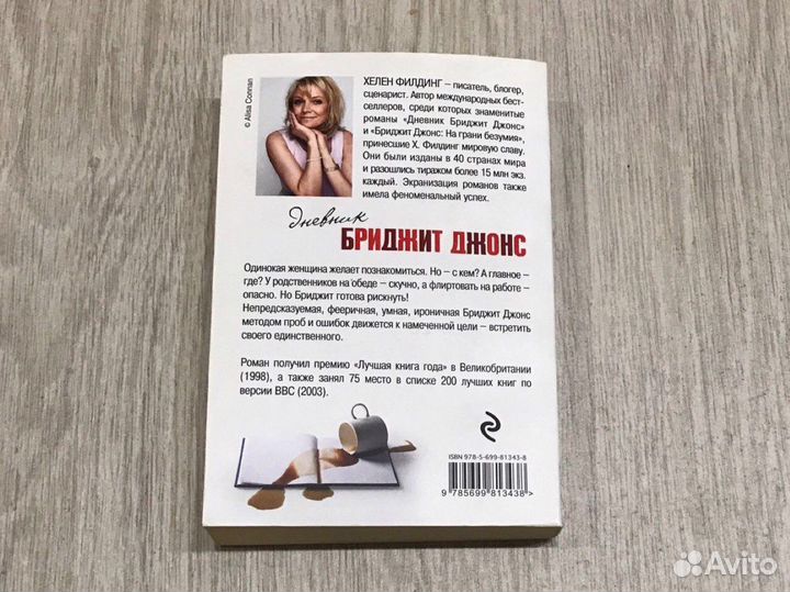 Дневник Бриджит Джонс Хелен Филдинг