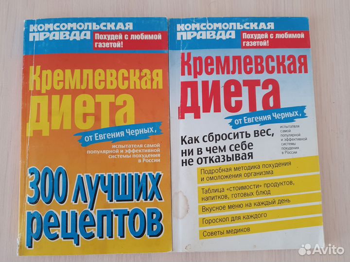 Книги. Кремлевская диета