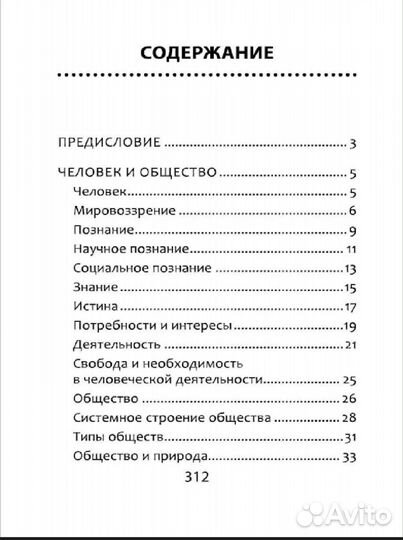 Обществознание справочник для подготовки к ЕГЭ
