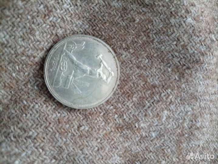 Монеты один полтинник 1924 года и 50 копеек 1922