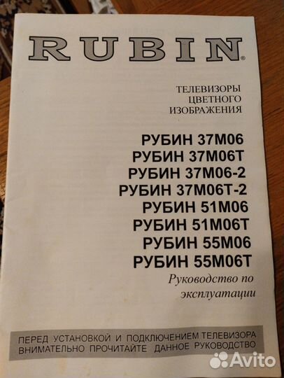 Телевизор