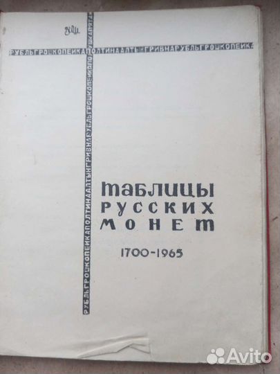 Нумизматика, филателия,фалеристика СССР