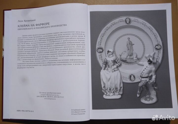 Книга Клейма на фарфоре Европы и России