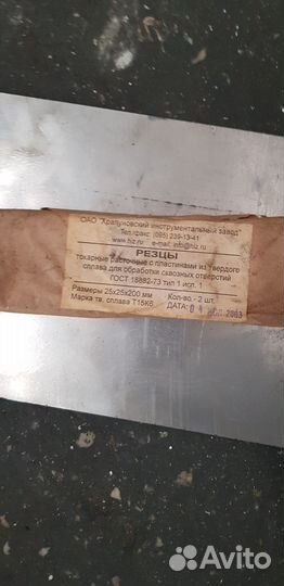 Резцы для токарного станка