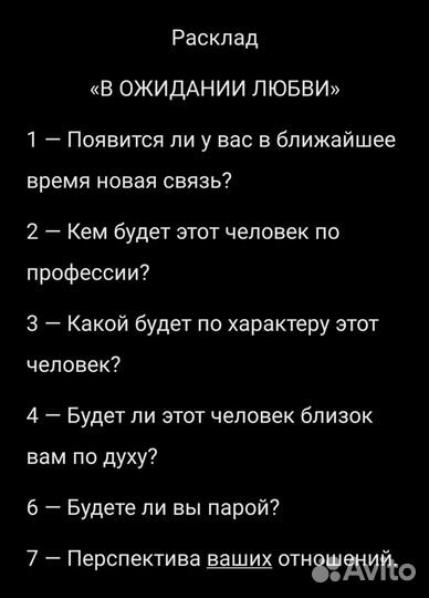 Предсказания будущего. Гадание на отношения. Таро