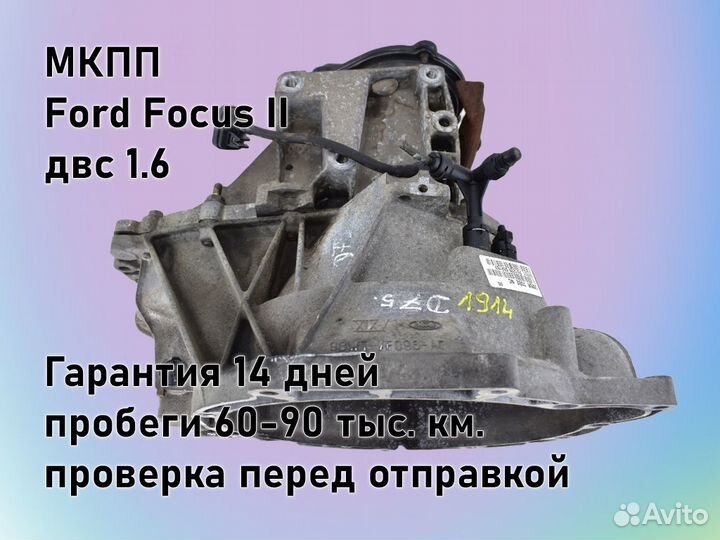 МКПП Ford Focus 2 двс1.6