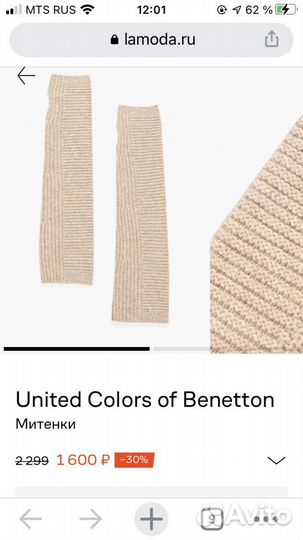 Митенки Benetton