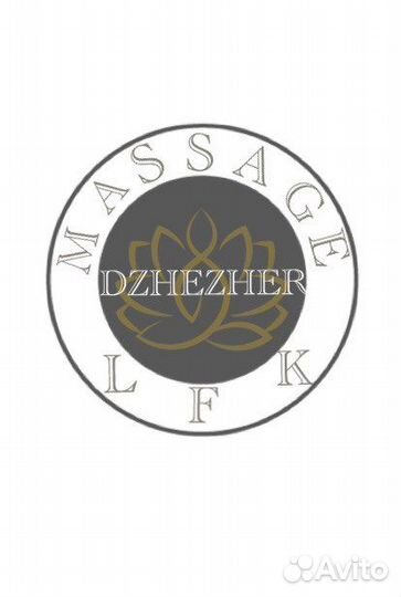 Массаж, лфк