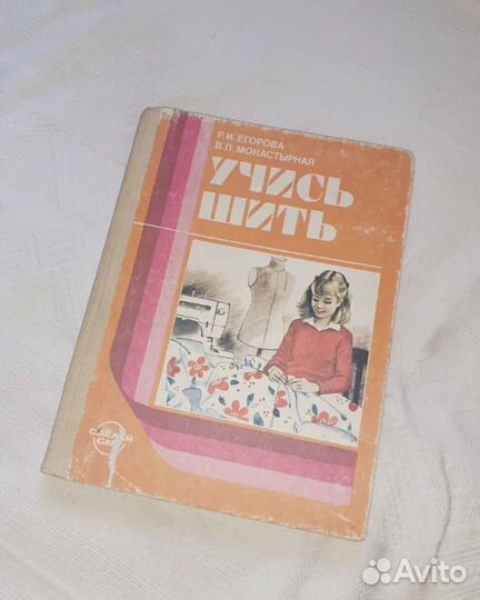 Учись шить,1987 год