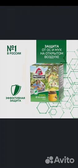 Ловушка от ос и мух Раптор