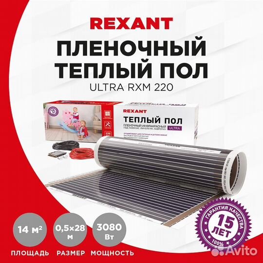 Пленочный теплый пол rexant Ultra RXM 220, площад