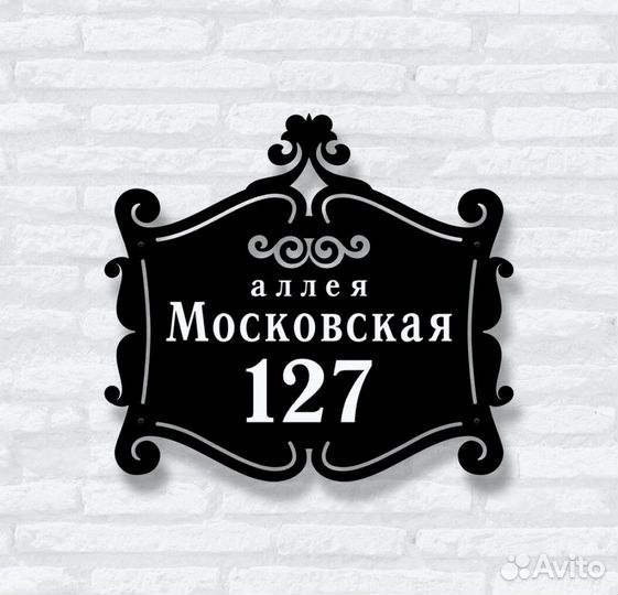 Адресные таблички