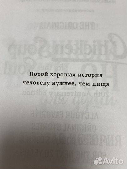 Книги Куриный бульон для души