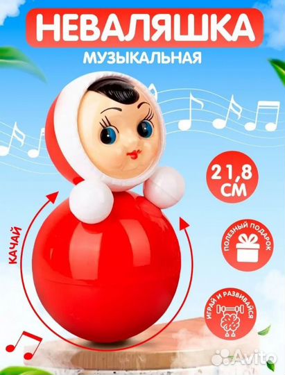 Неваляшка музыкальная