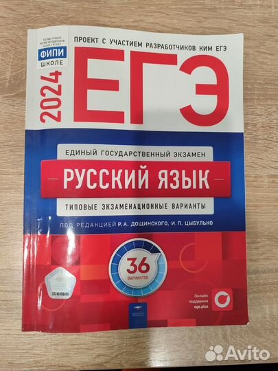 Сборник по русскому языку ЕГЭ 2024