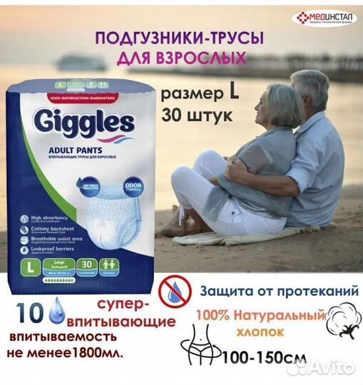 Подгузники и трусики для взрослых