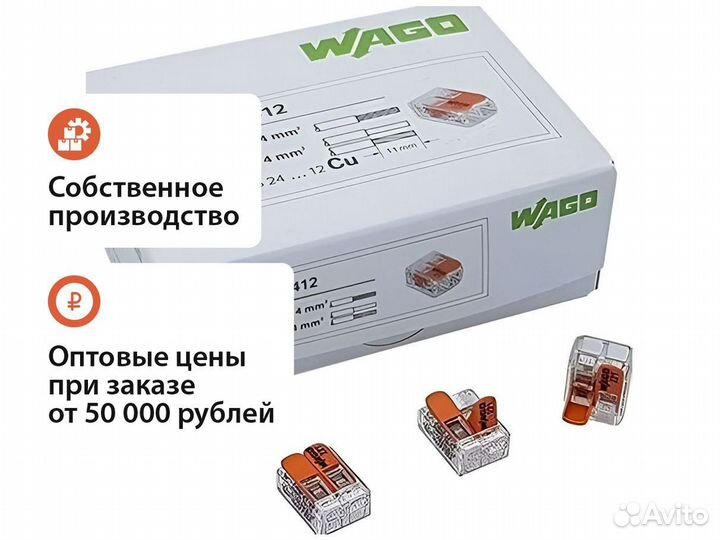 Wago 221-412 100 шт опт