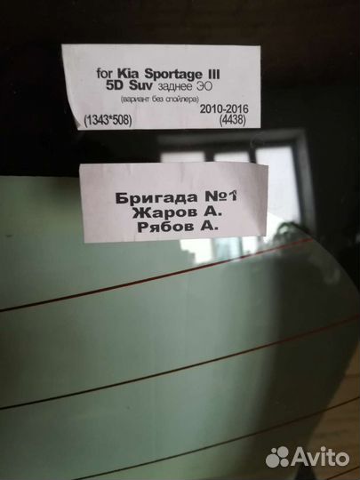Стекло Киа спортэдж