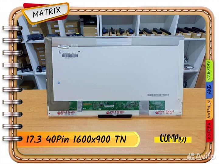 Новая матрица для ноутбука (Диагональ 17.3 40Pins)