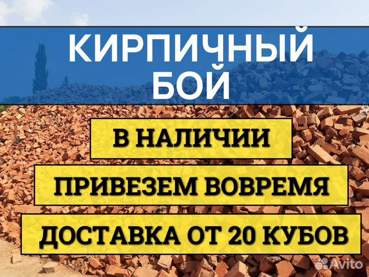 Бой кирпича