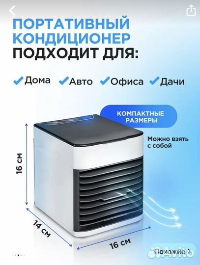 Портативный мини кондиционер