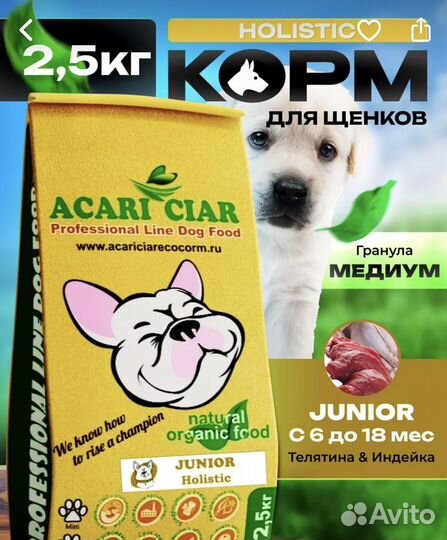 Корм для собак acari ciar