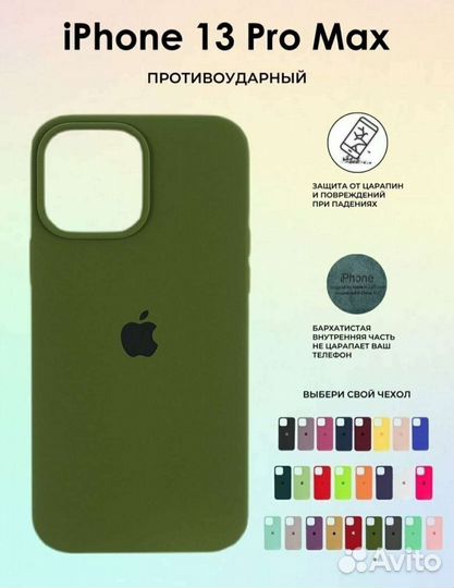 Чехол на iPhone 13 pro max
