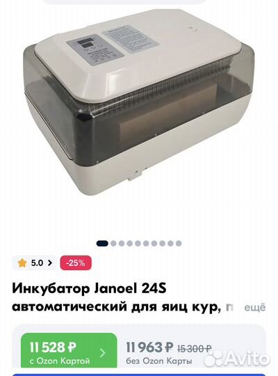 Инкубатор для яиц автоматический бу Janoel 24s