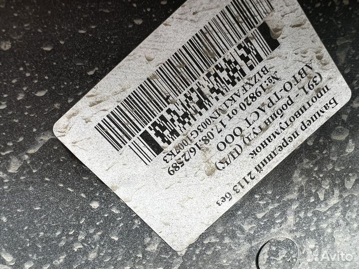 Бампер передний ваз 2114