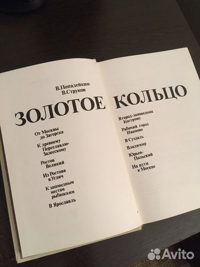 Книга золотое кольцо