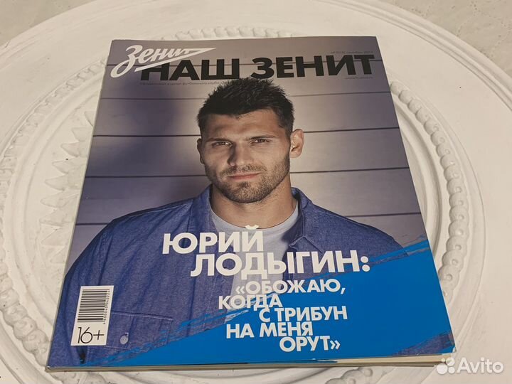 Журналы и каталоги фк «Зенит»