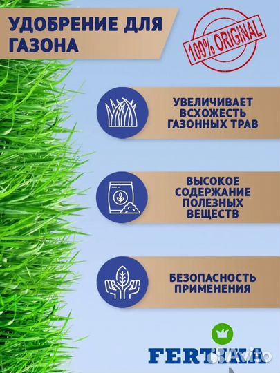 Удобрение для Газона