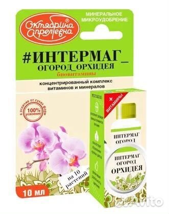 Интермаг для орхидей