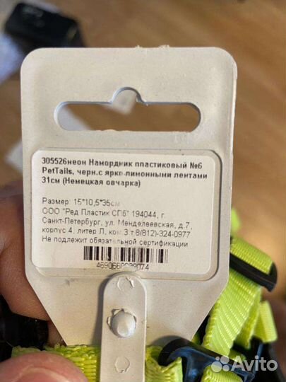 Намордник для собаки