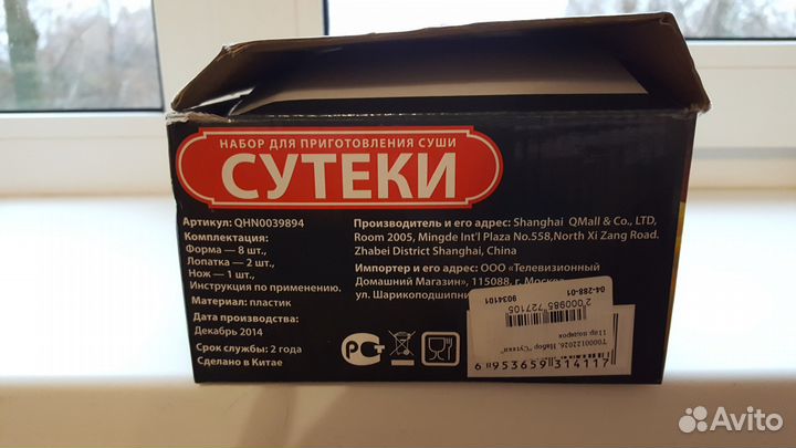 Набор для приготовления суши/роллов